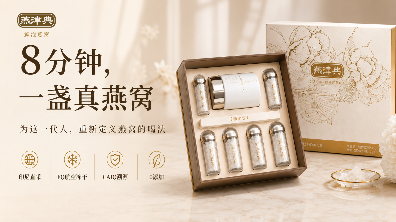 燕津典鲜泡燕窝：8分钟，一盏真燕窝